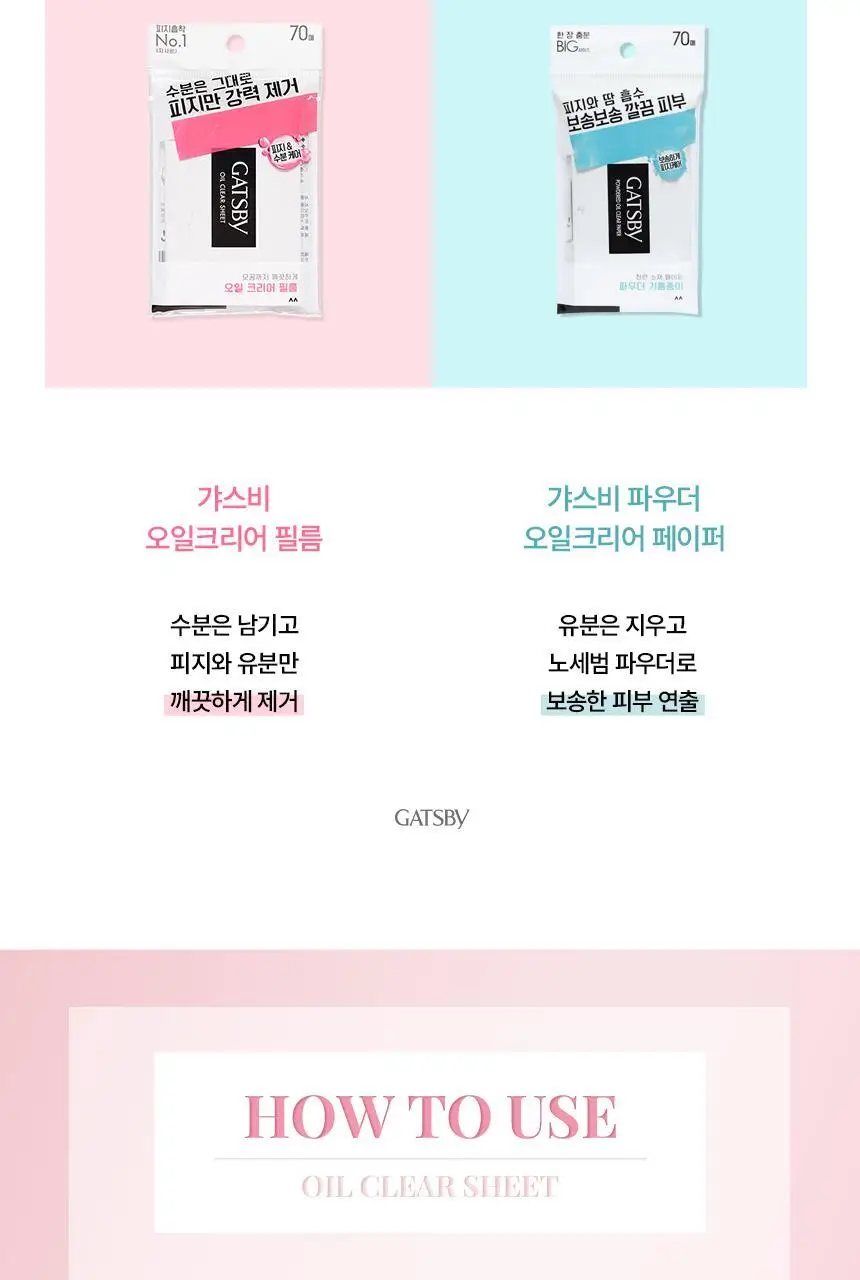 [5년연속 1위] 갸스비 기름종이 파우더/필름 더블기획(70매+70매) 2종 택1 상세페이지 21